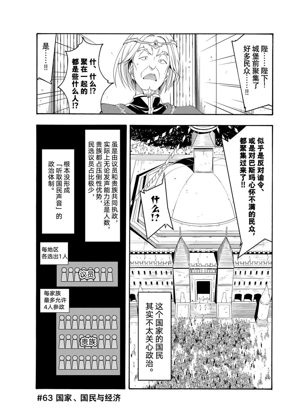 我立于百万生命之上合集解说漫画,第63话试看版1图