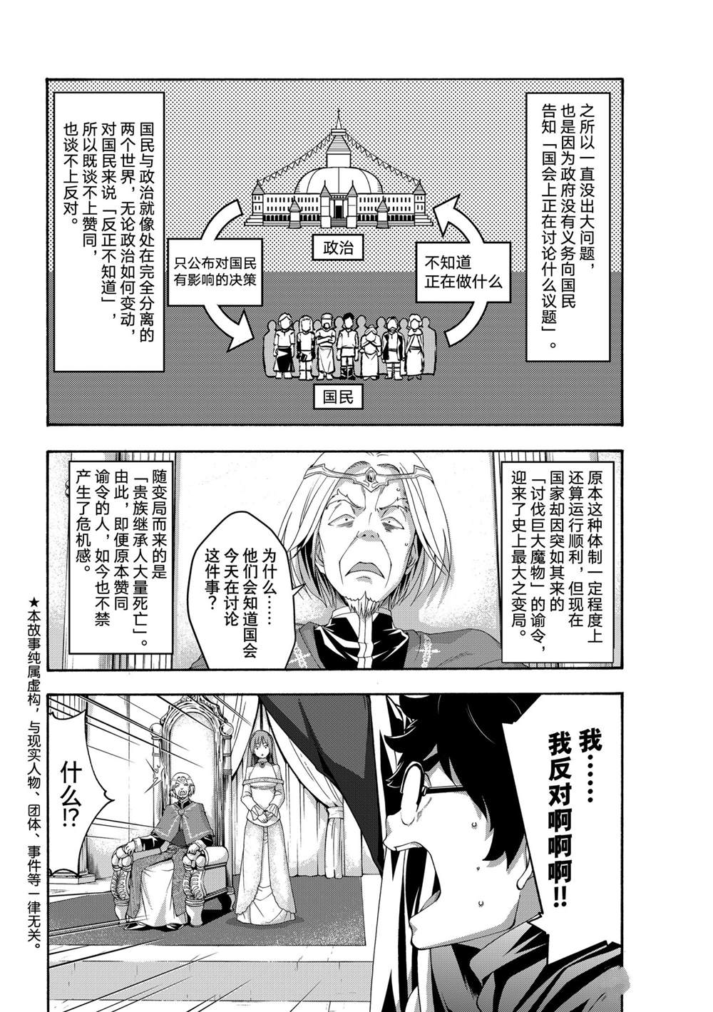 我立于百万生命之上合集解说漫画,第63话试看版2图