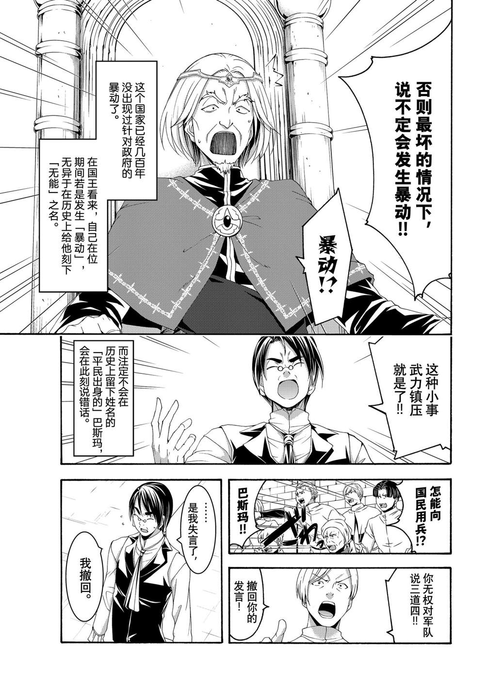 我立于百万生命之上合集解说漫画,第63话试看版5图