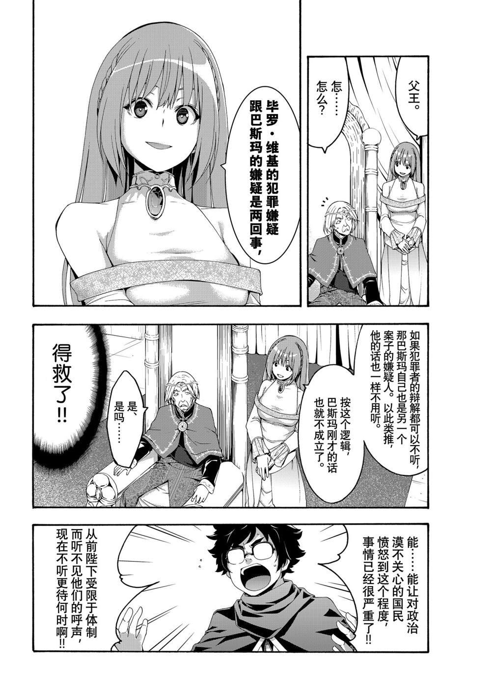 我立于百万生命之上合集解说漫画,第63话试看版4图