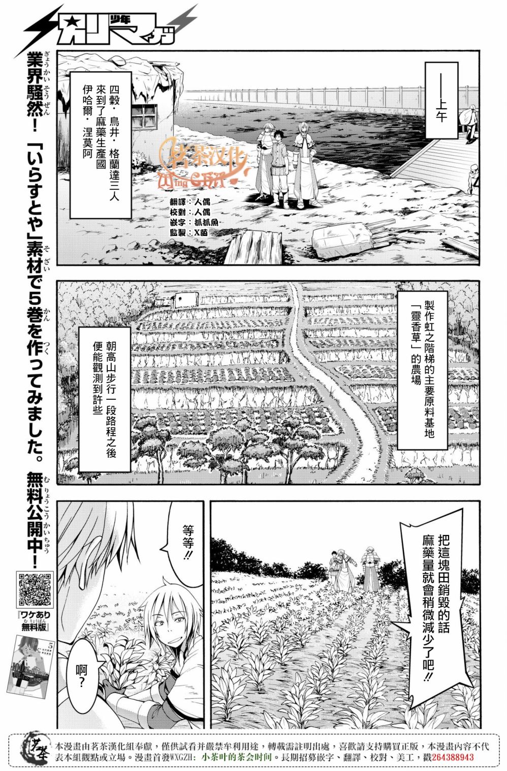 我立于百万生命之上男主黑化漫画,第29话超越人类们的判断3图