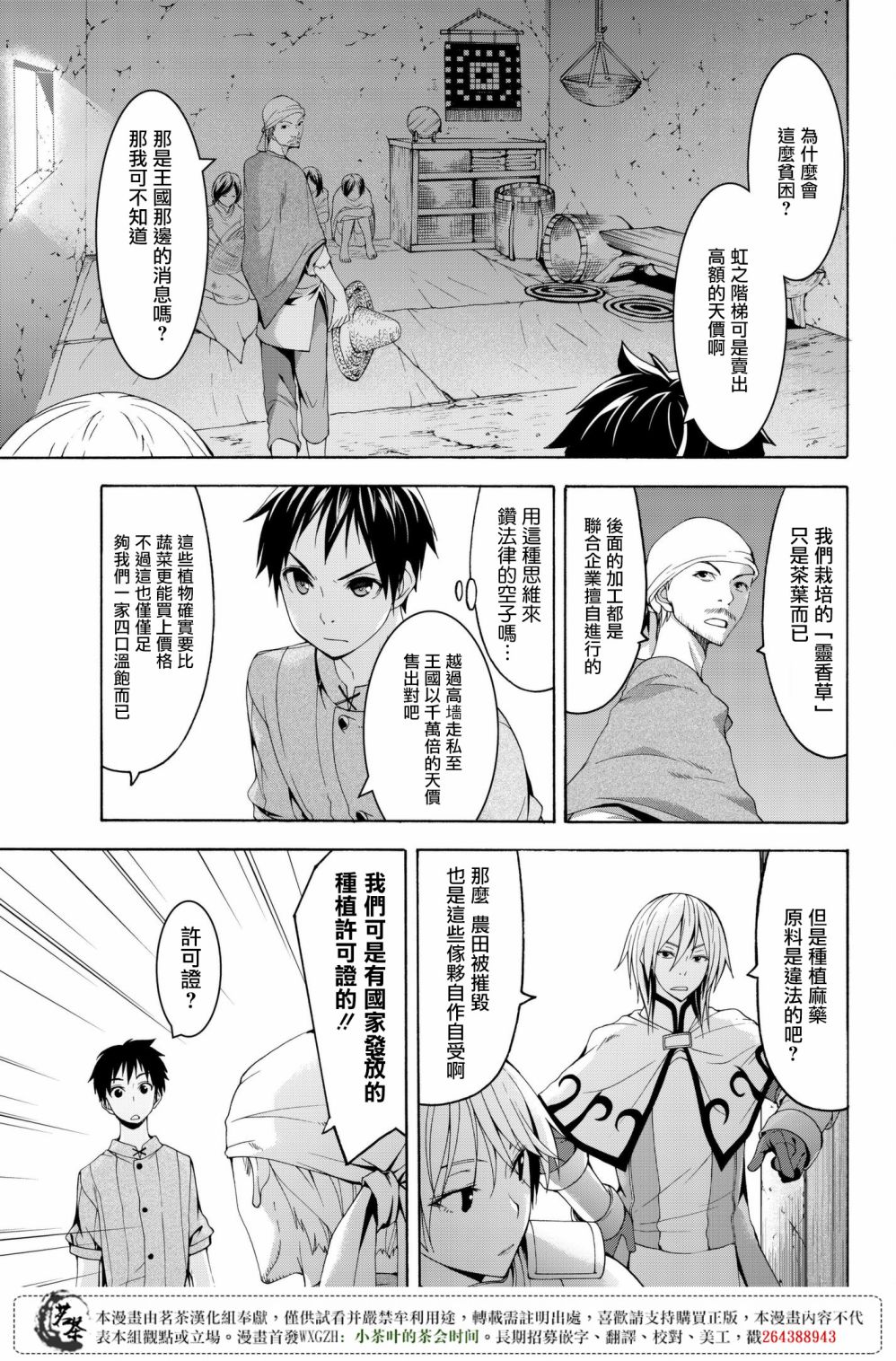 我立于百万生命之上男主黑化漫画,第29话超越人类们的判断5图