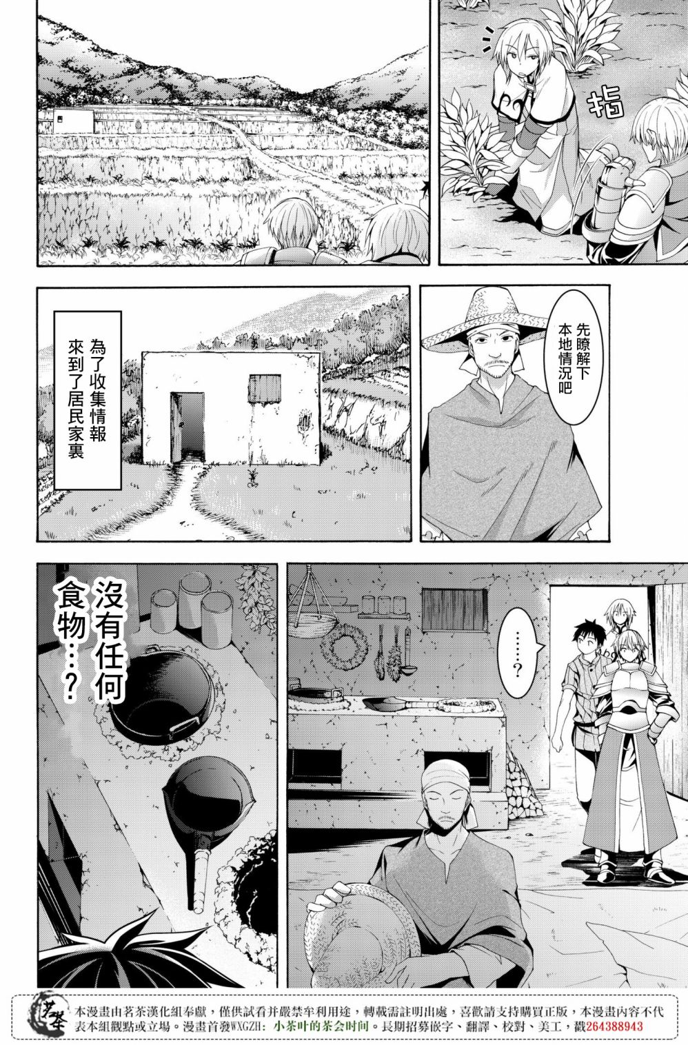 我立于百万生命之上男主黑化漫画,第29话超越人类们的判断4图