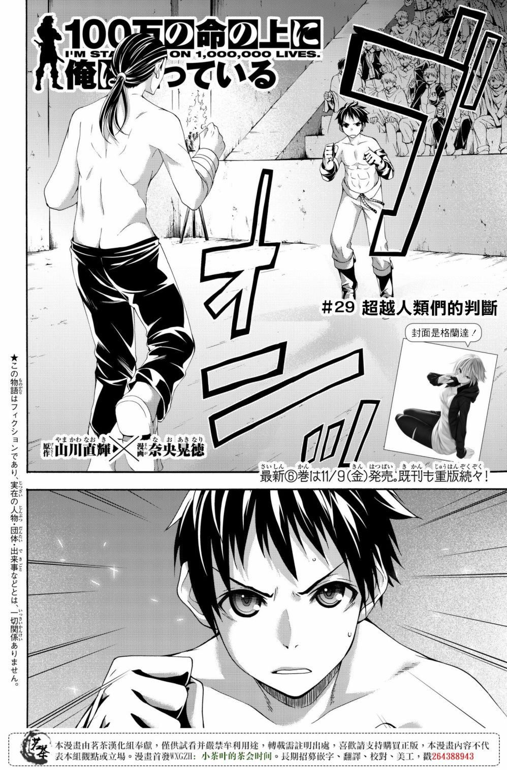我立于百万生命之上男主黑化漫画,第29话超越人类们的判断2图