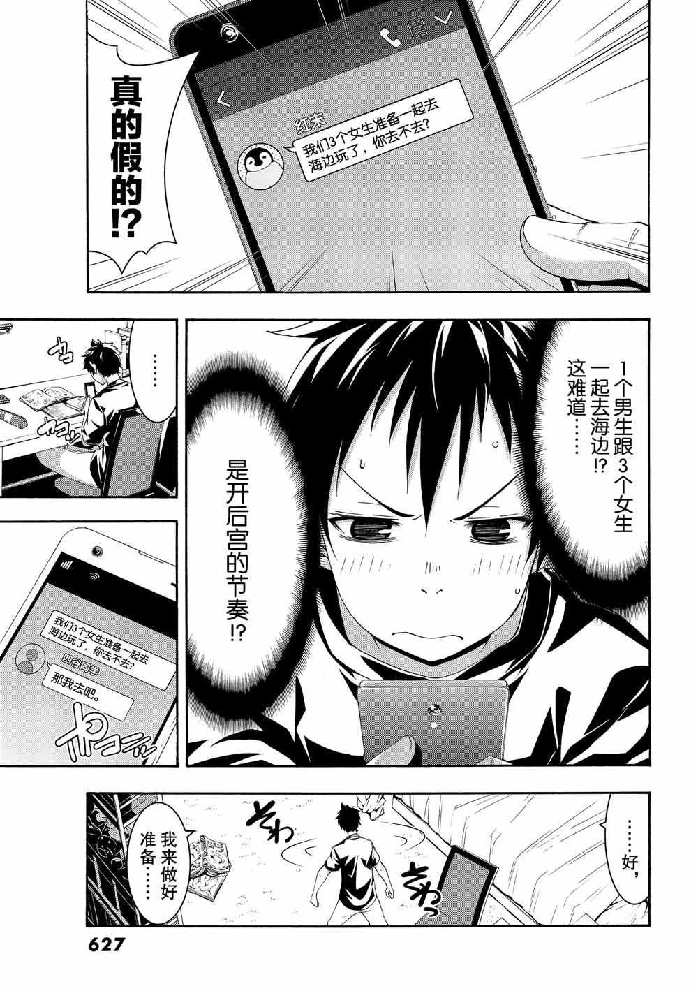 我立于百万生命之上第一季合集漫画,第47话集会与大海5图
