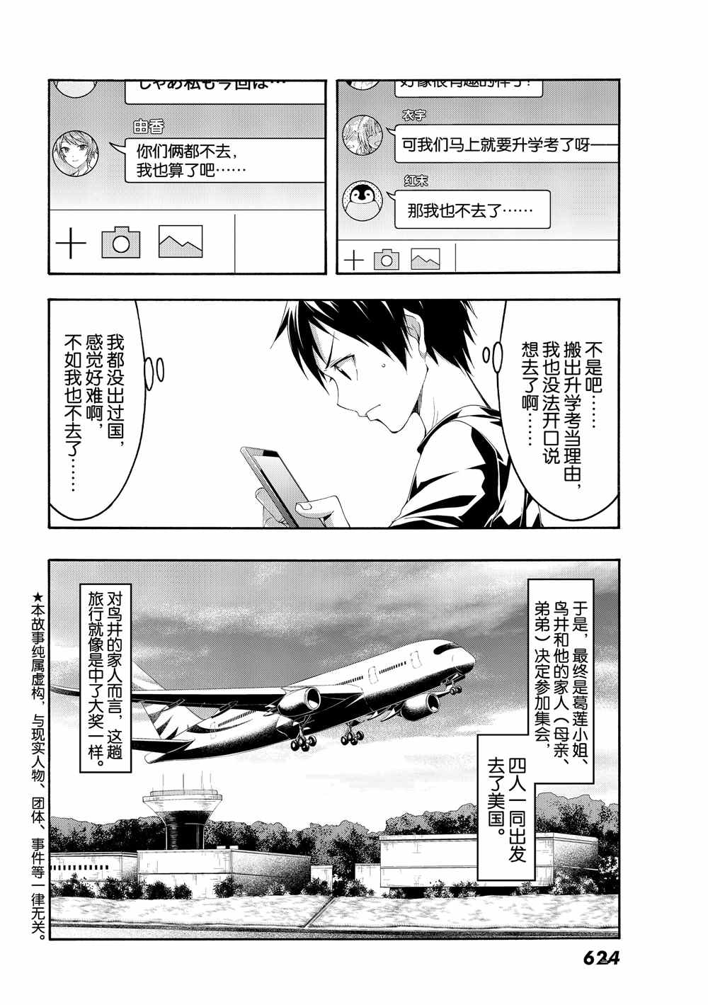 我立于百万生命之上第一季合集漫画,第47话集会与大海2图