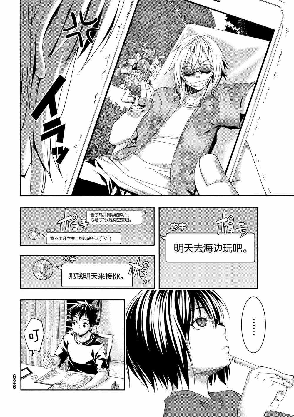 我立于百万生命之上第一季合集漫画,第47话集会与大海4图