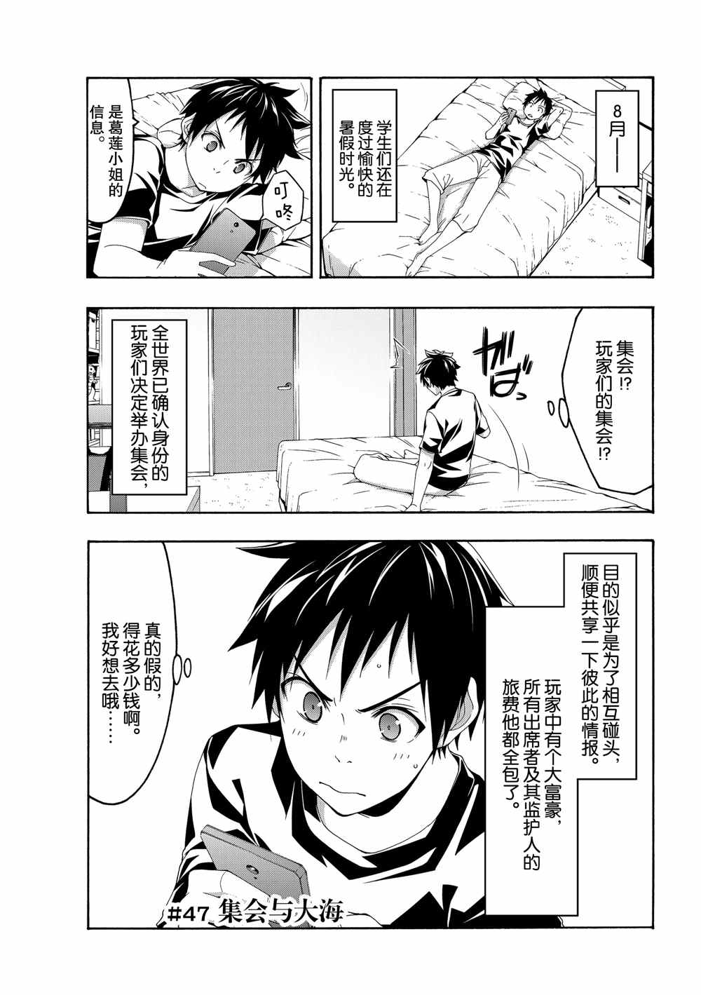 我立于百万生命之上第一季合集漫画,第47话集会与大海1图