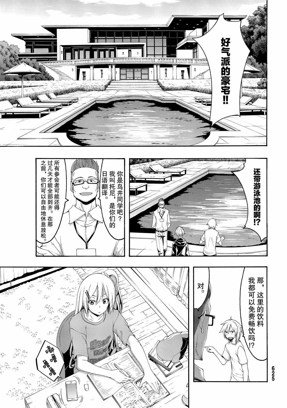 我立于百万生命之上第一季合集漫画,第47话集会与大海3图