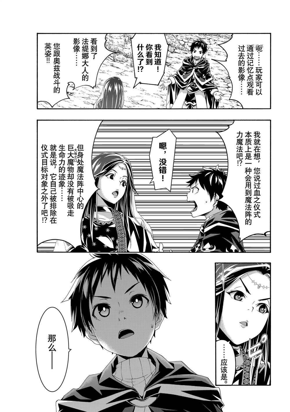 我立于百万生命之上歌曲漫画,第64话试看版5图