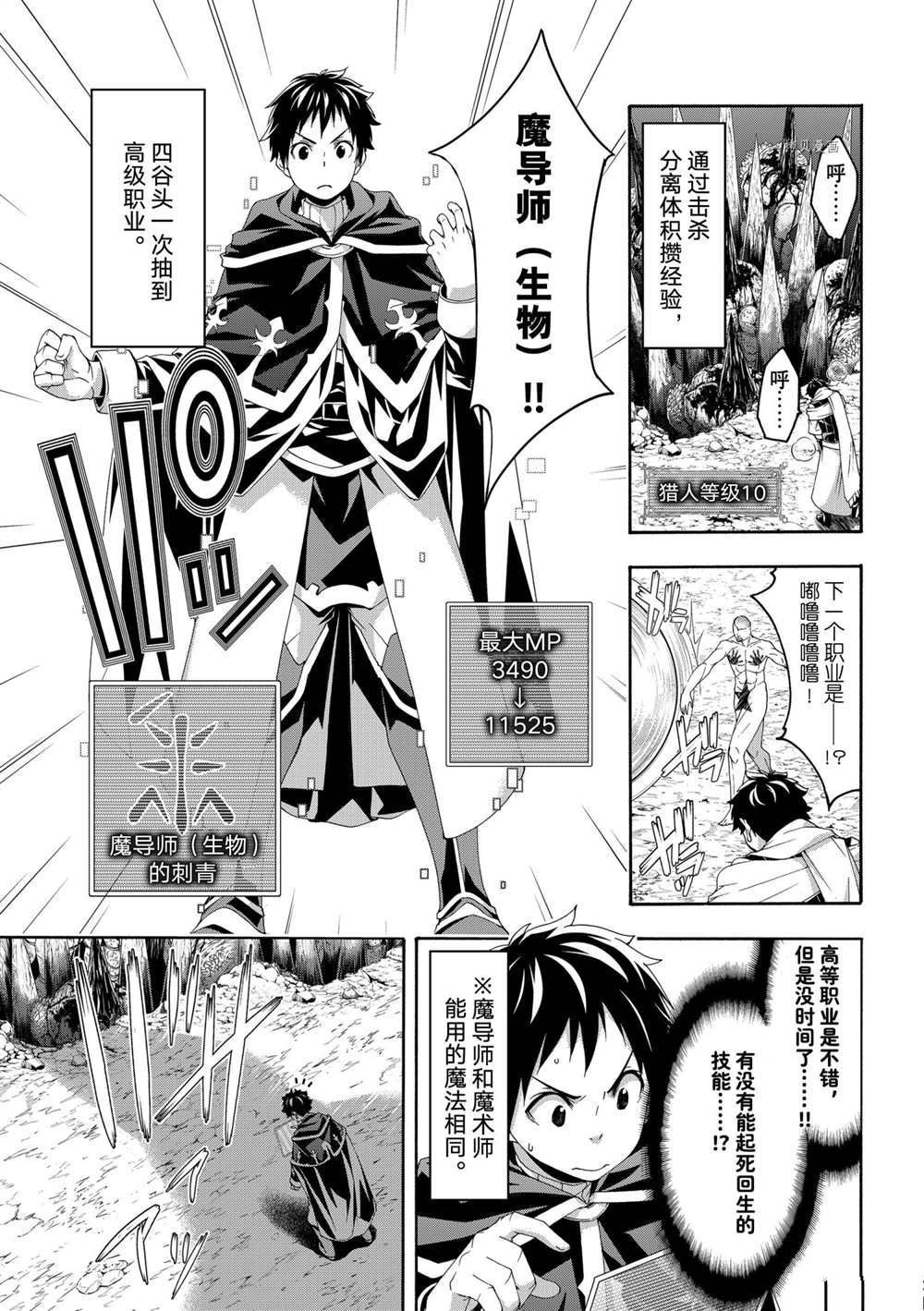 我立于百万生命之上歌曲漫画,第64话试看版3图