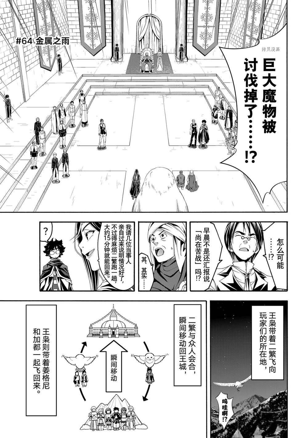 我立于百万生命之上歌曲漫画,第64话试看版1图