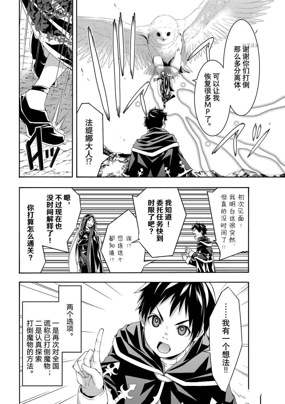 我立于百万生命之上歌曲漫画,第64话试看版4图