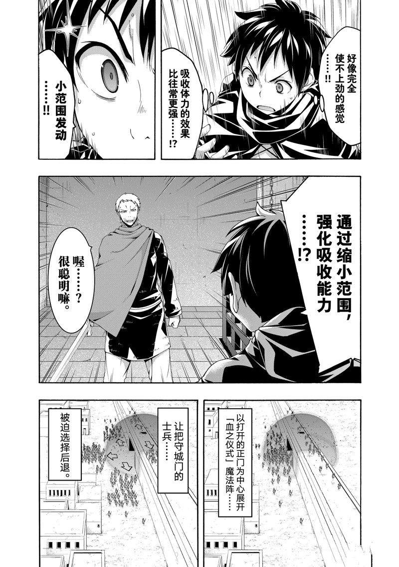 我立于百万生命之上十五年漫画,第84话 试看版5图