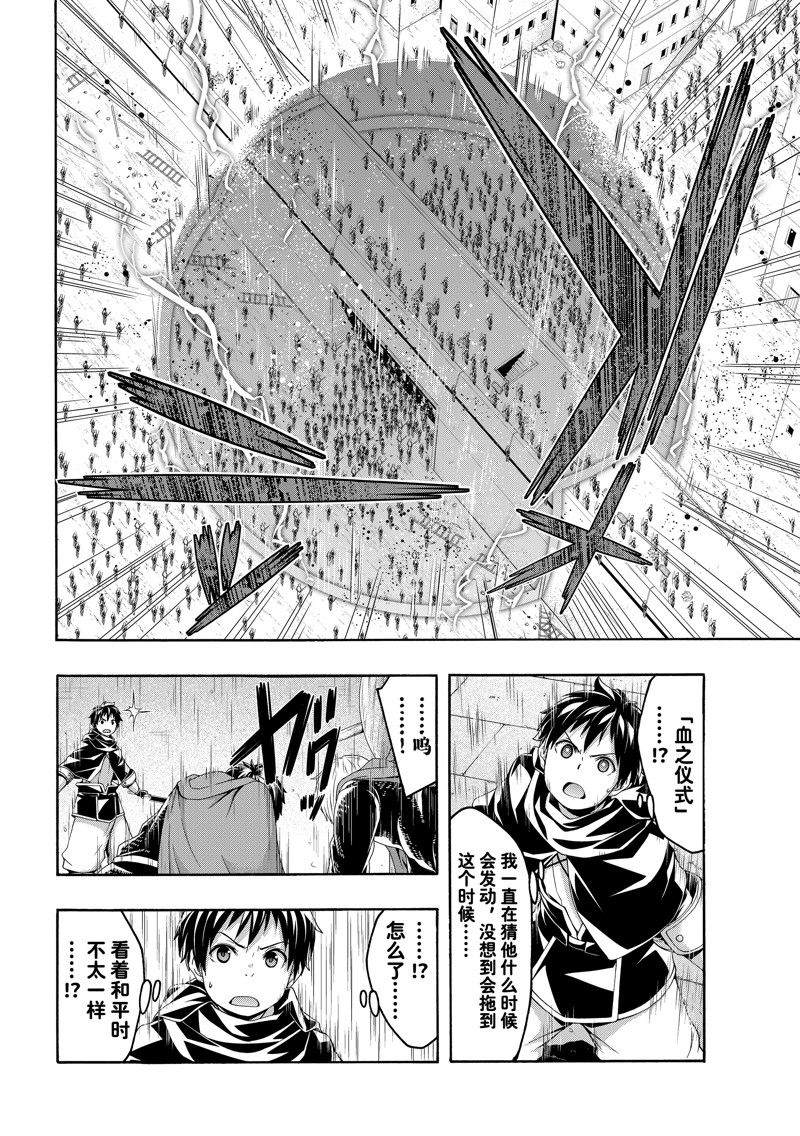 我立于百万生命之上十五年漫画,第84话 试看版4图