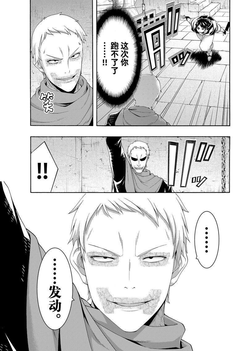 我立于百万生命之上十五年漫画,第84话 试看版3图
