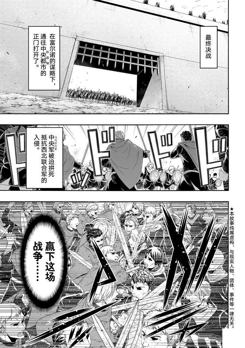 我立于百万生命之上十五年漫画,第84话 试看版1图