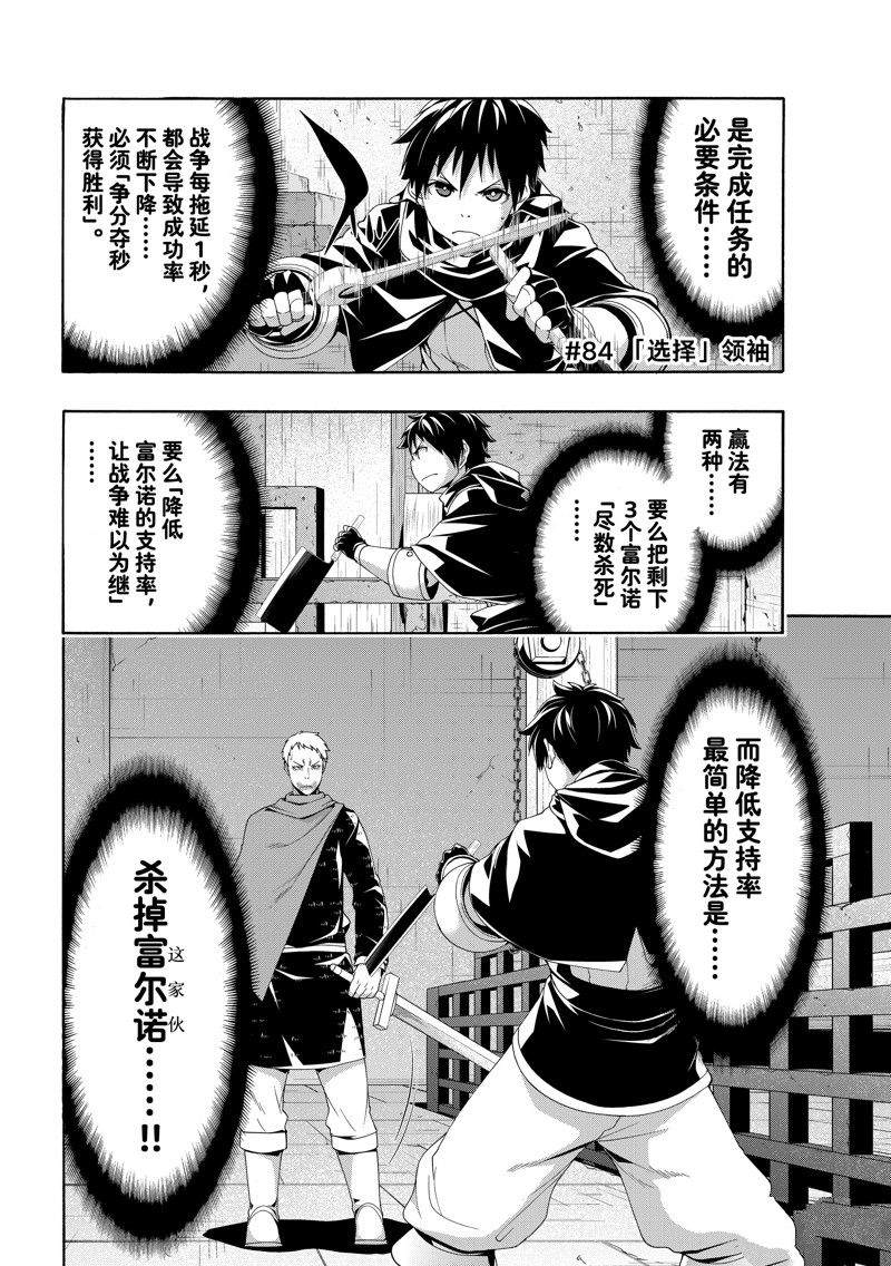 我立于百万生命之上十五年漫画,第84话 试看版2图