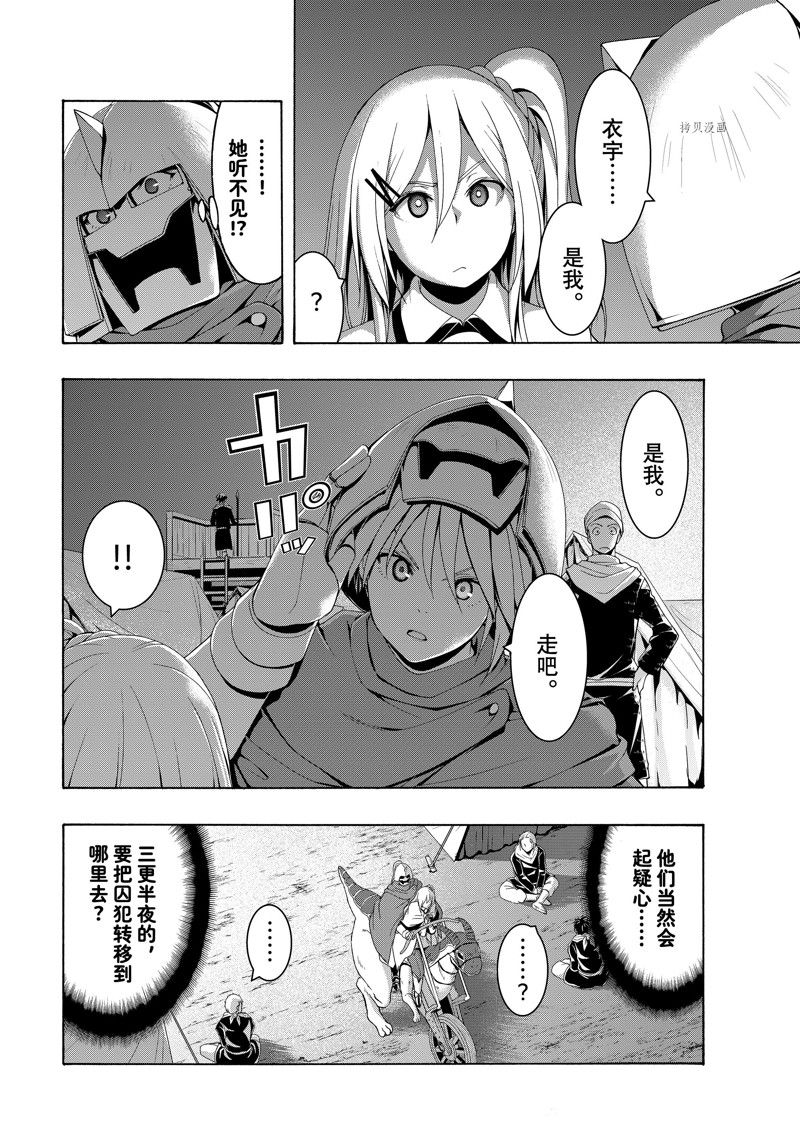 我立于百万生命之上第一季动漫免费观看漫画,第81话4图
