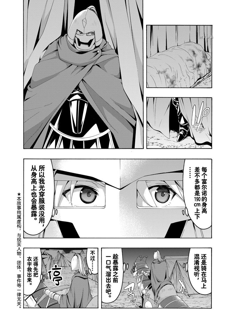 我立于百万生命之上第一季动漫免费观看漫画,第81话2图