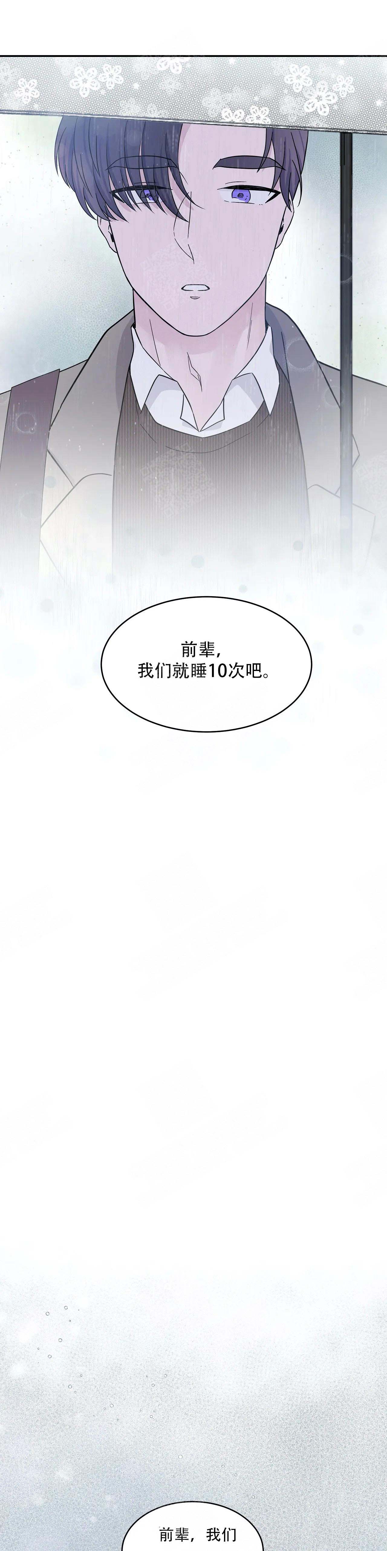 十次约会在线免费看漫画,第12话2图