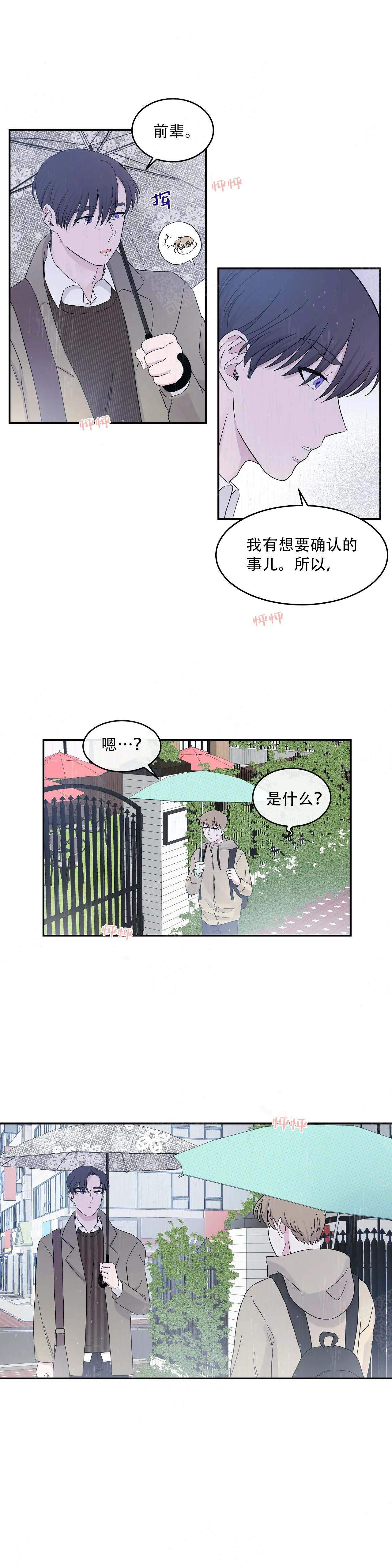 十次约会在线免费看漫画,第12话1图