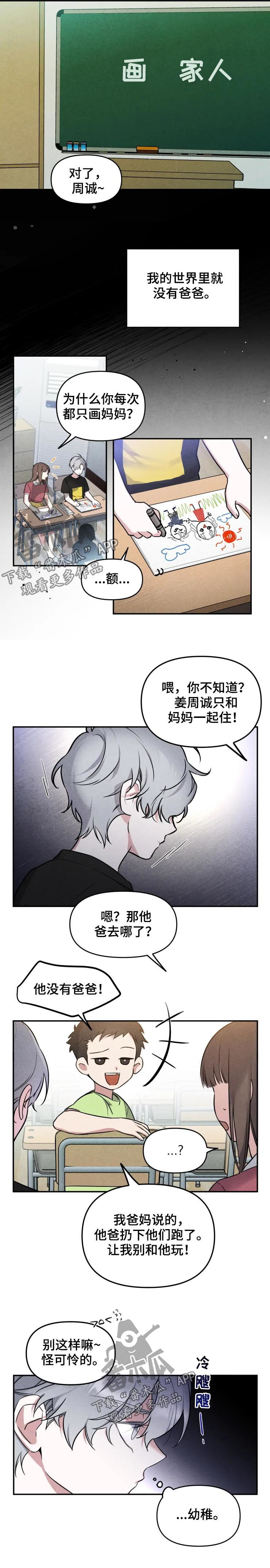 好久不见吉林电视节目漫画,第32章：对他好就行4图