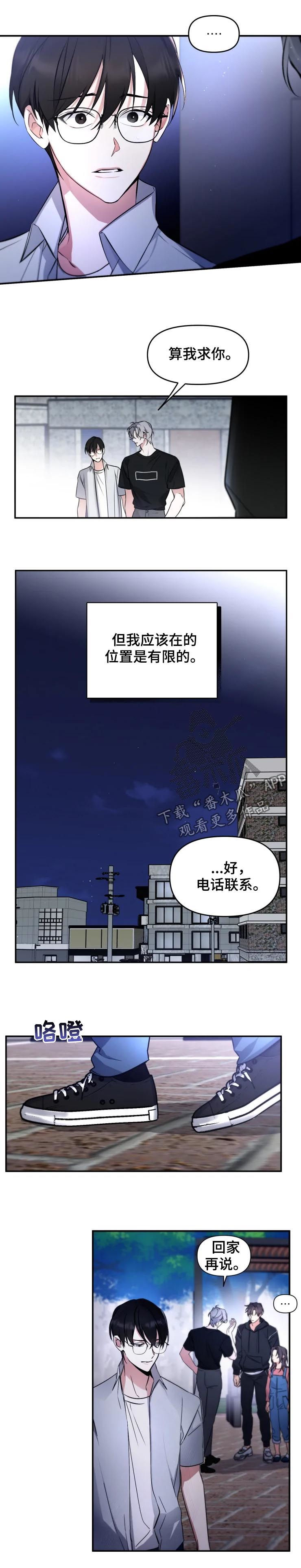 好久不见吉林电视节目漫画,第38章：说什么3图