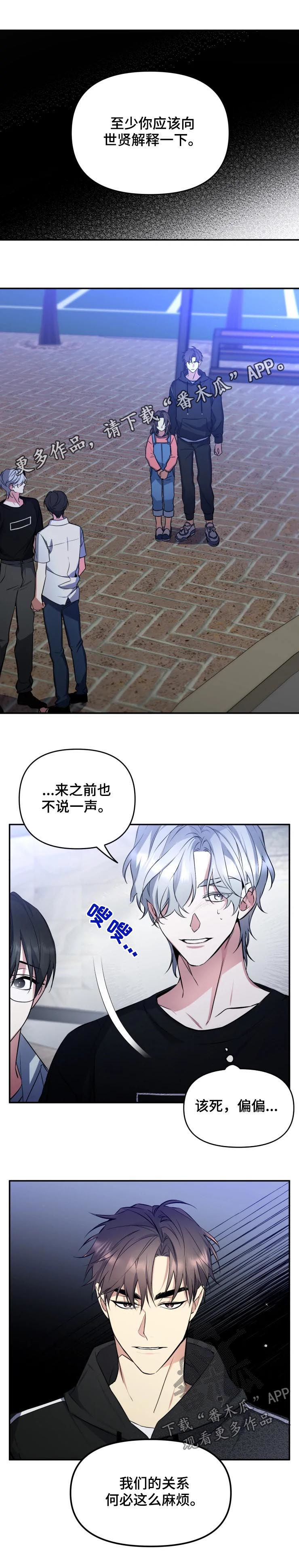 好久不见吉林电视节目漫画,第38章：说什么1图