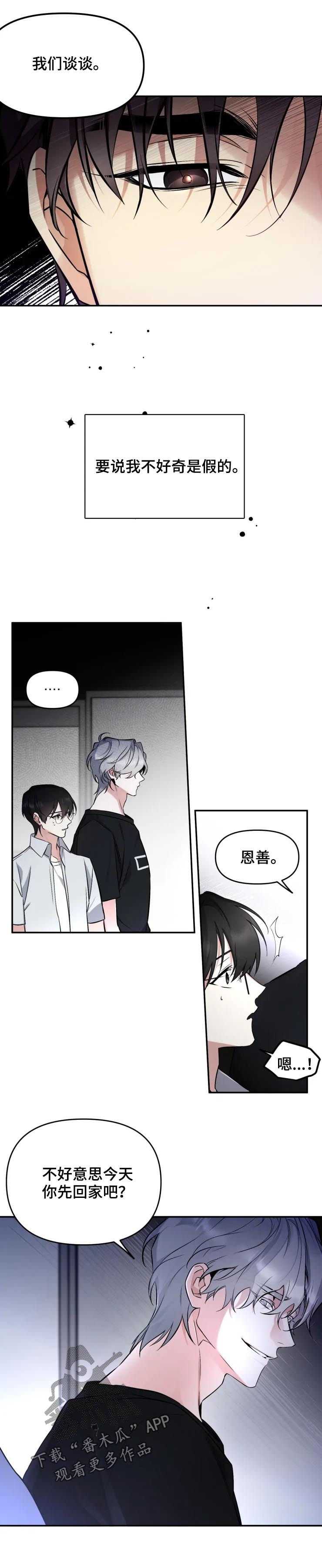 好久不见吉林电视节目漫画,第38章：说什么2图