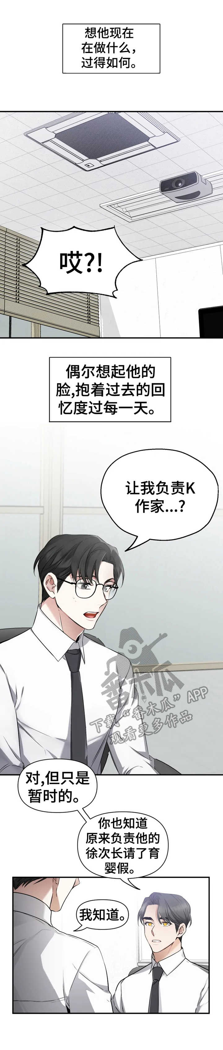 好久不见吉林电视节目漫画,第2章：新任务1图