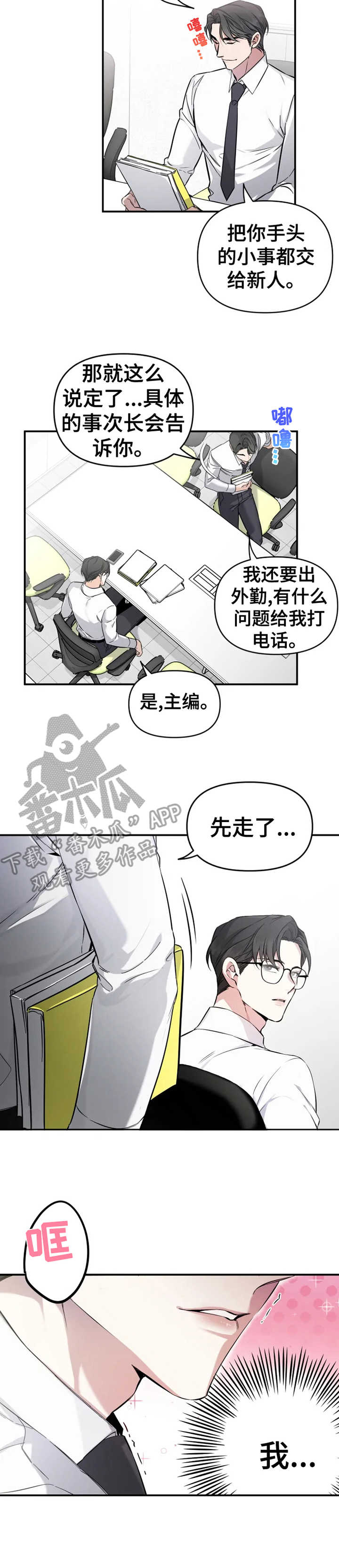 好久不见吉林电视节目漫画,第2章：新任务5图