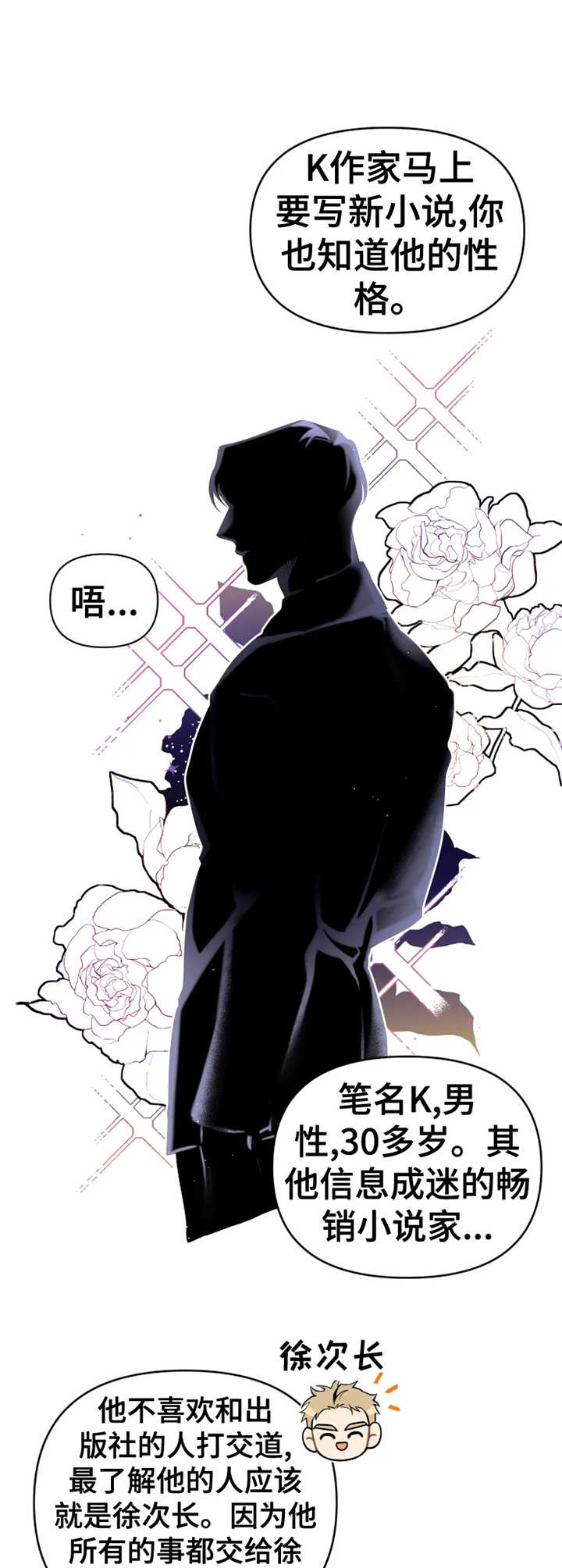 好久不见吉林电视节目漫画,第2章：新任务2图
