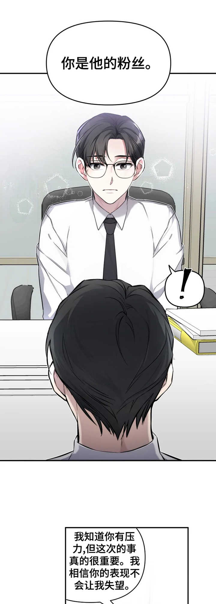 好久不见吉林电视节目漫画,第2章：新任务4图