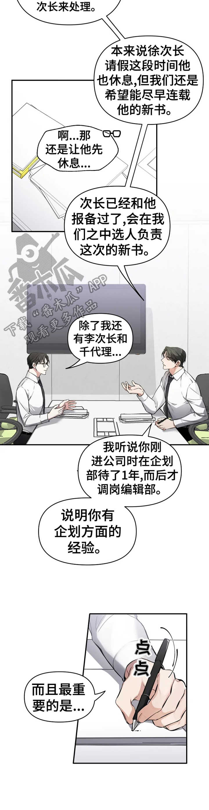 好久不见吉林电视节目漫画,第2章：新任务3图