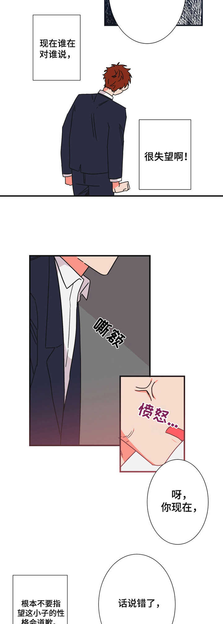 不变定律计算18.9÷4.5漫画,第22章：道歉2图