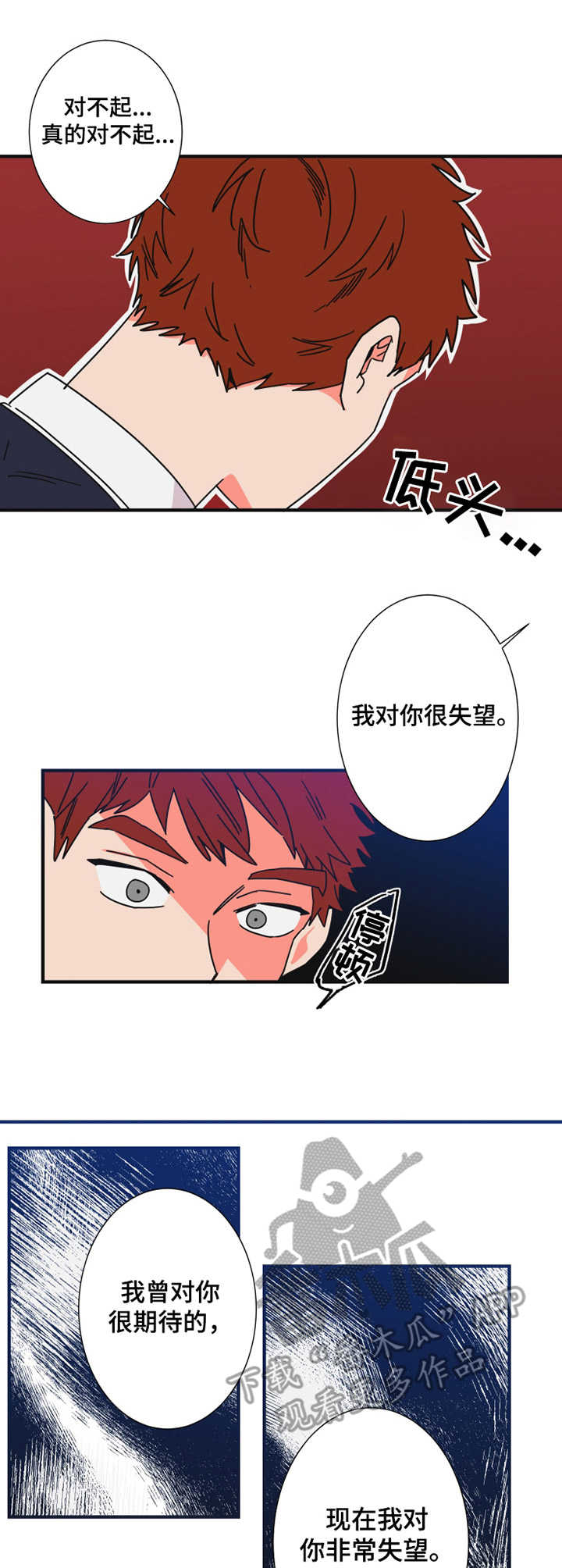 不变定律计算18.9÷4.5漫画,第22章：道歉1图