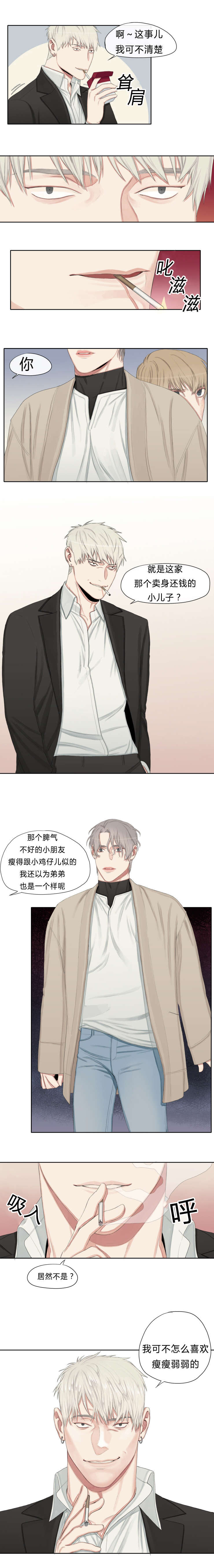 常客的另一种说法漫画,第14话4图