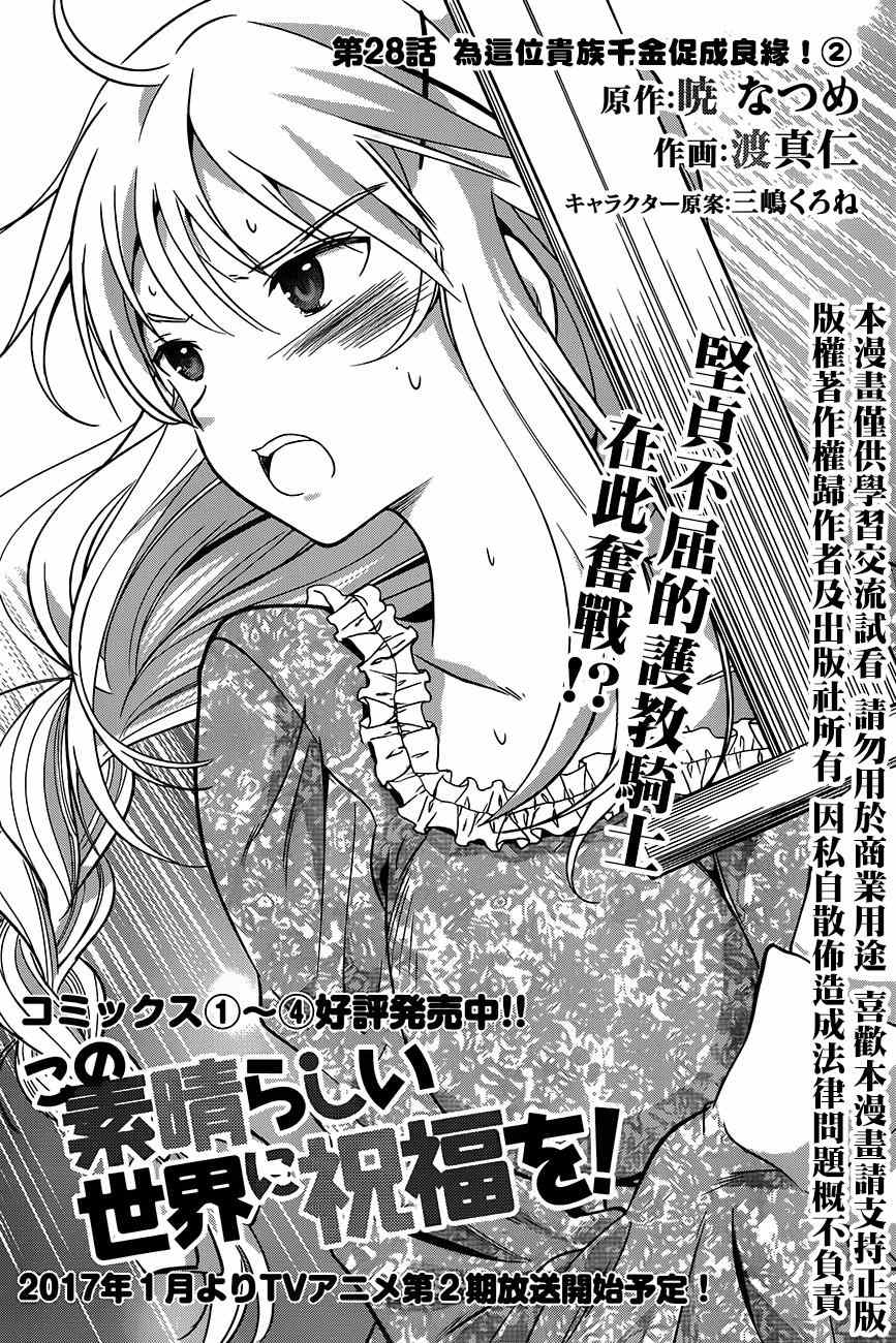 为美好的世界献上祝福小说完结漫画,第28话3图