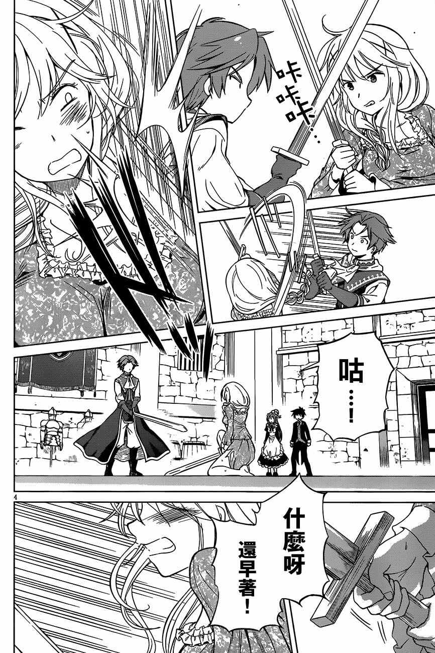 为美好的世界献上祝福小说完结漫画,第28话5图