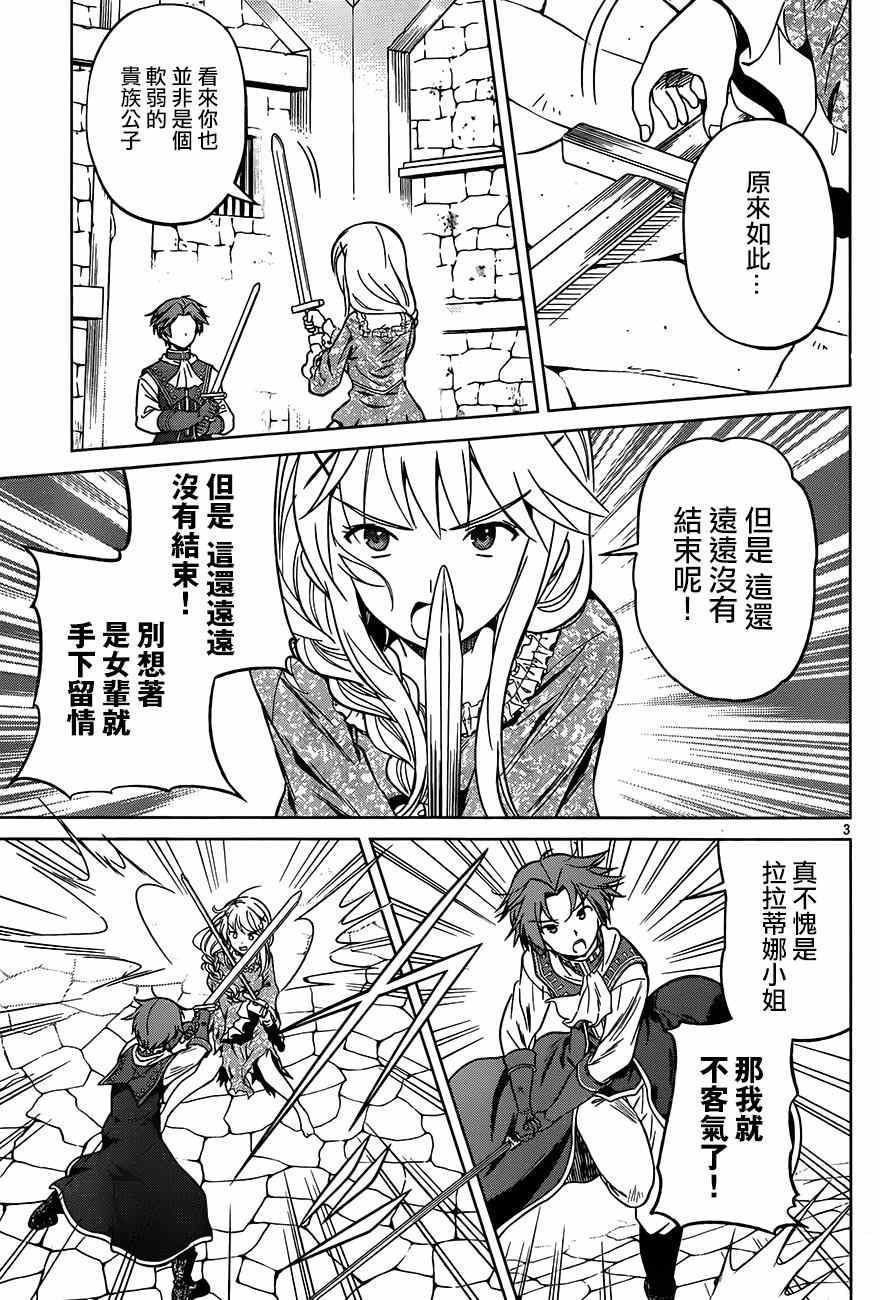 为美好的世界献上祝福小说完结漫画,第28话4图