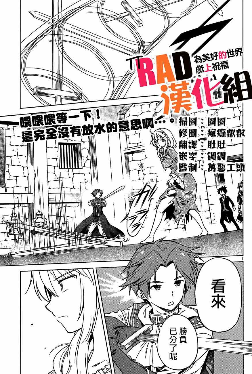 为美好的世界献上祝福小说完结漫画,第28话2图