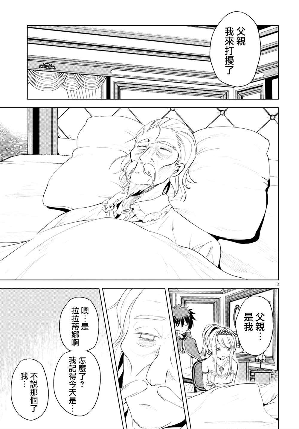 为美好的世界献上祝福小说完结漫画,第77话恶魔在深夜静候嗤笑3图