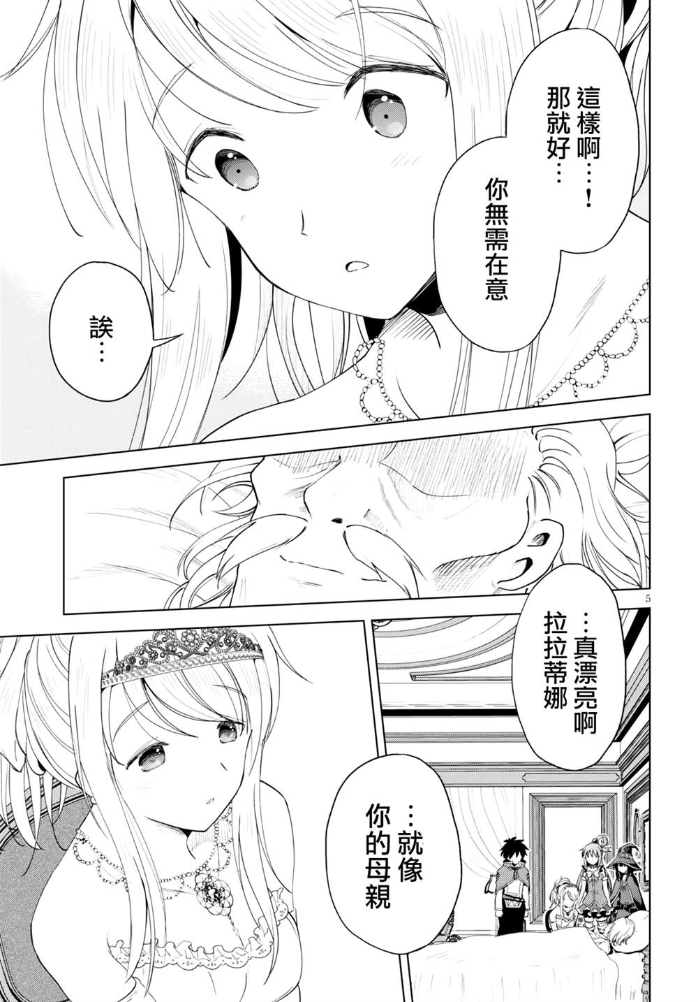 为美好的世界献上祝福小说完结漫画,第77话恶魔在深夜静候嗤笑5图