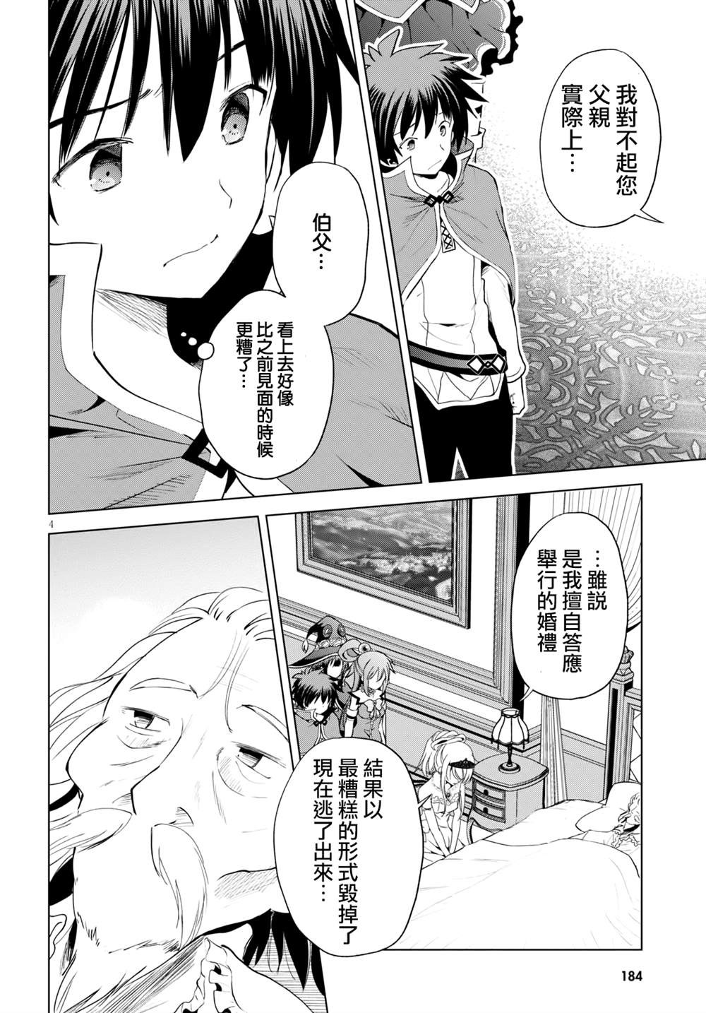 为美好的世界献上祝福小说完结漫画,第77话恶魔在深夜静候嗤笑4图