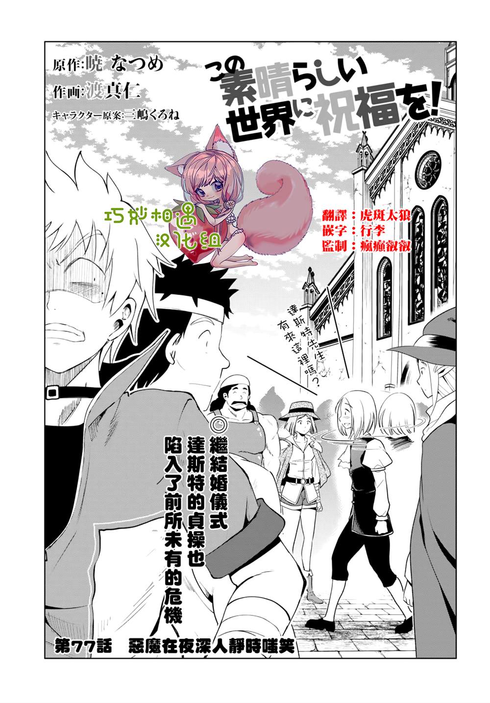 为美好的世界献上祝福小说完结漫画,第77话恶魔在深夜静候嗤笑1图