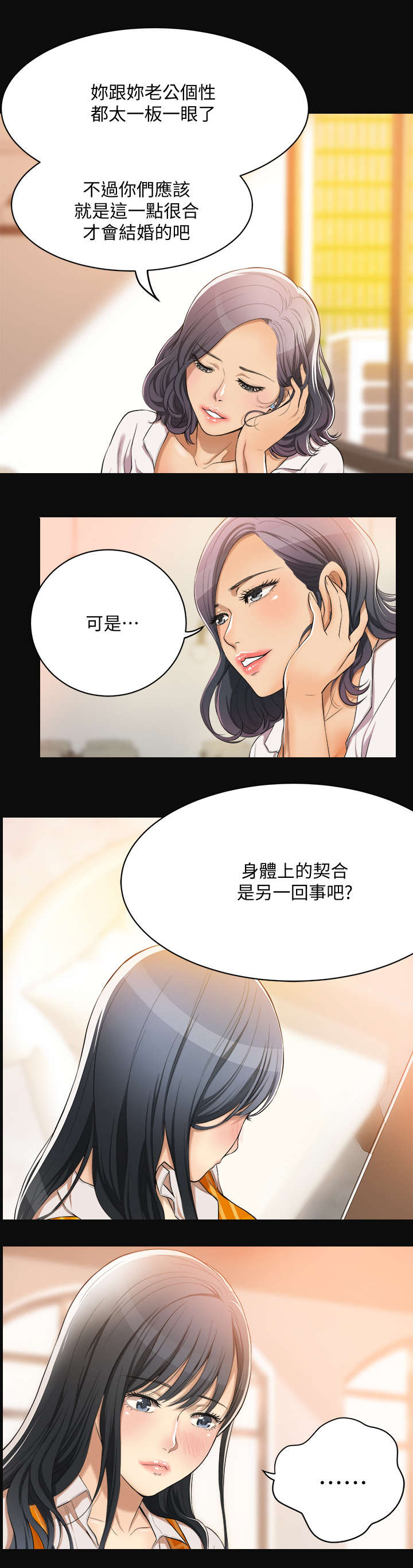 忍耐与等待歌曲漫画,第1话5图