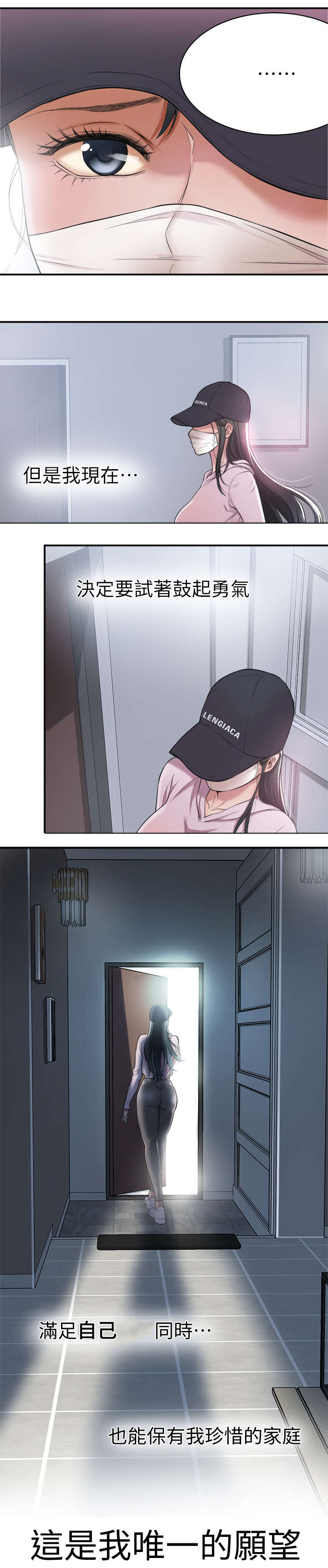 忍耐与等待歌曲漫画,第1话2图