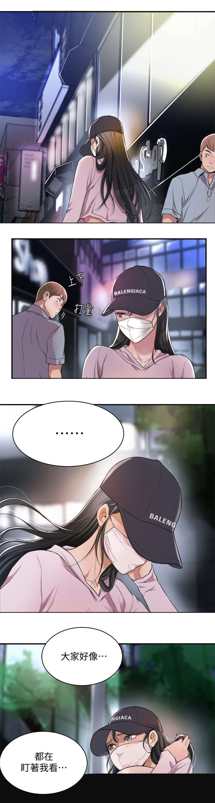 忍耐与等待歌曲漫画,第1话3图