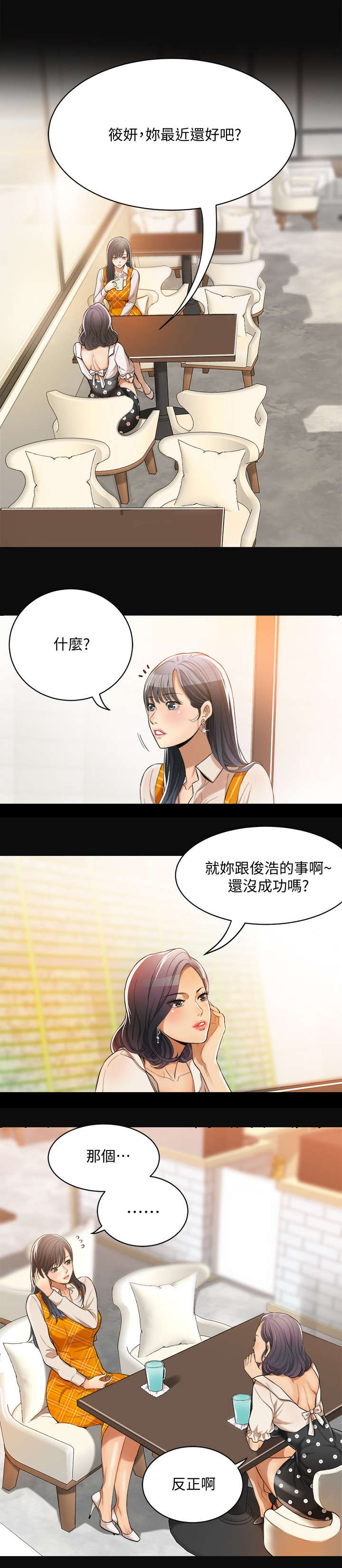 忍耐与等待歌曲漫画,第1话4图